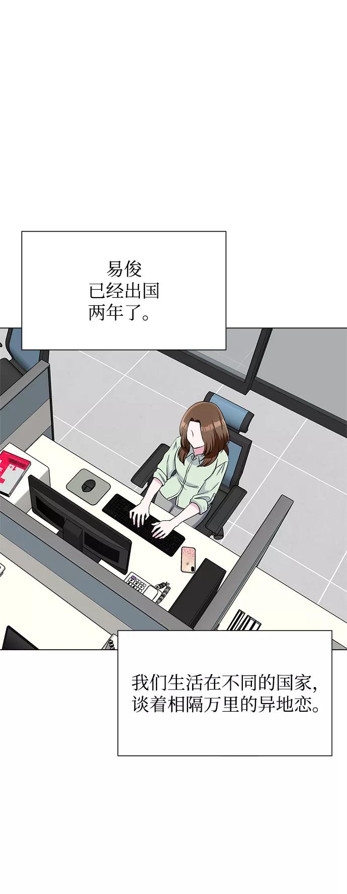 《不纯的同居同乐》第77话 第51页