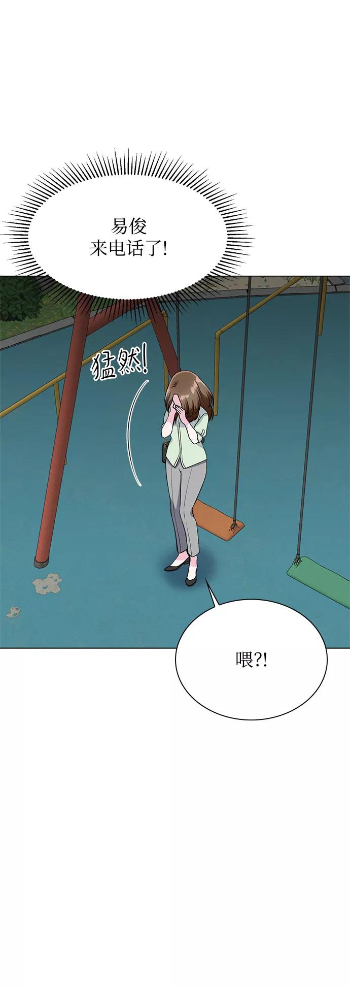 《不纯的同居同乐》第77话 第69页