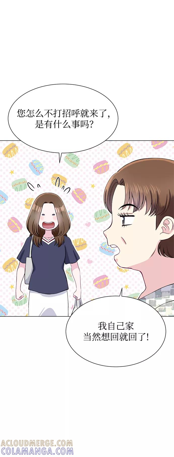 《不纯的同居同乐》第77话 第22页