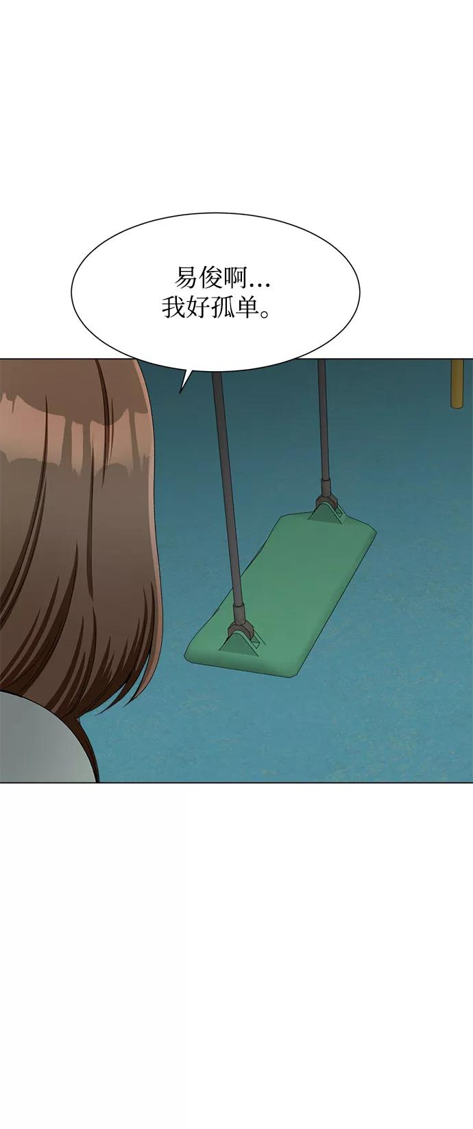 《不纯的同居同乐》第77话 第65页