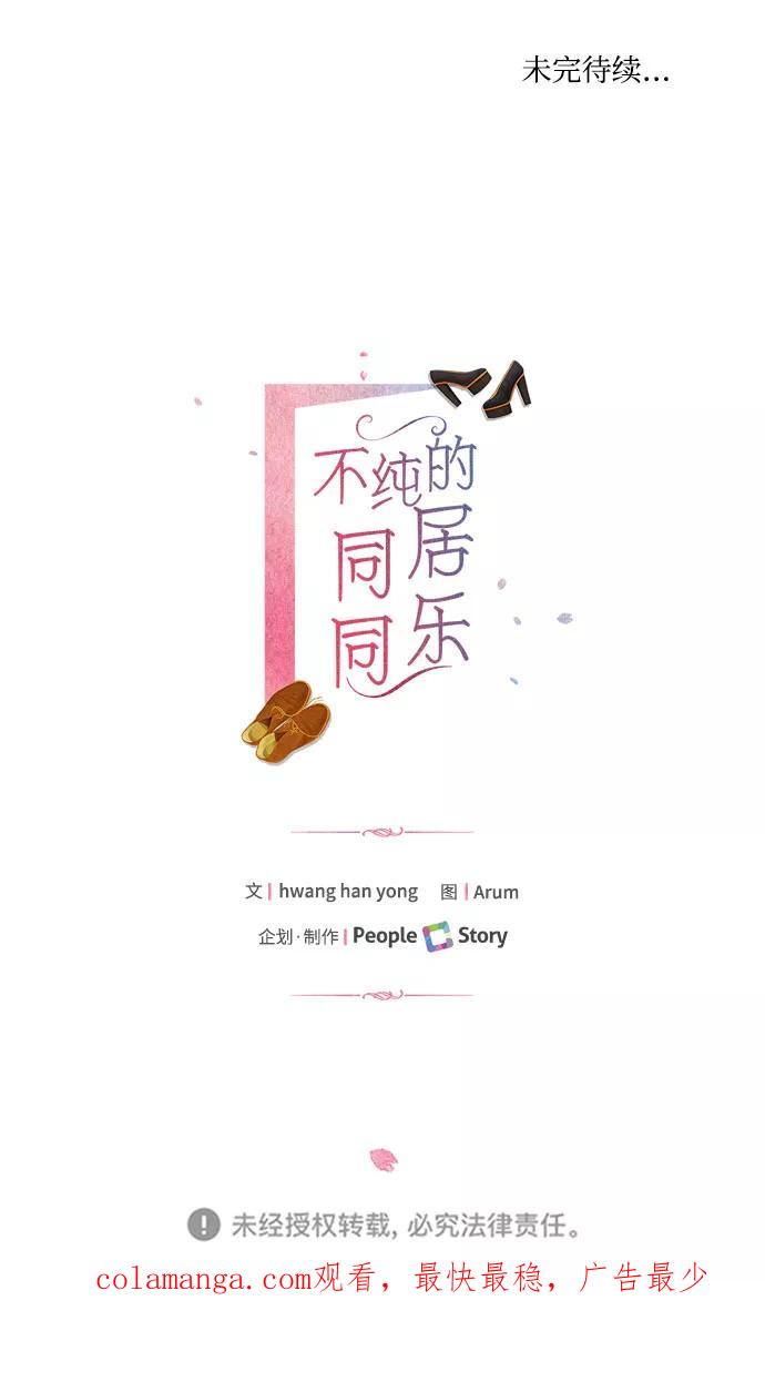 《不纯的同居同乐》第77话 第75页