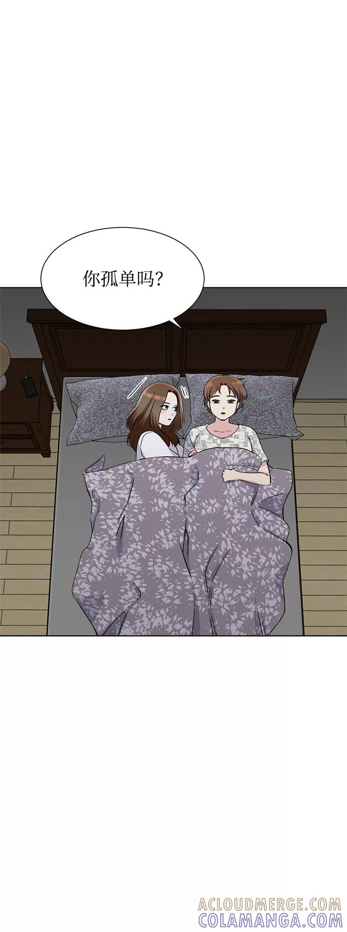 《不纯的同居同乐》第77话 第43页