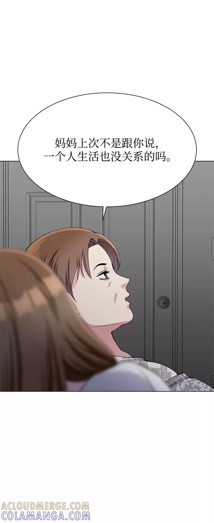 《不纯的同居同乐》第77话 第46页