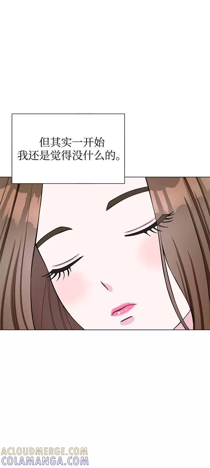 《不纯的同居同乐》第77话 第55页
