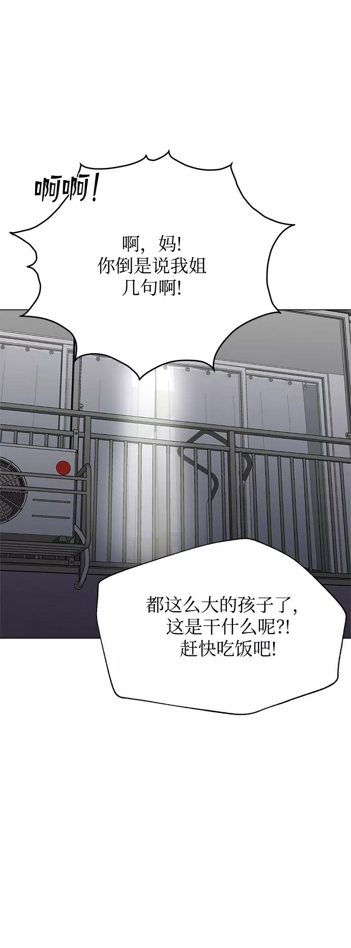 《不纯的同居同乐》第77话 第30页