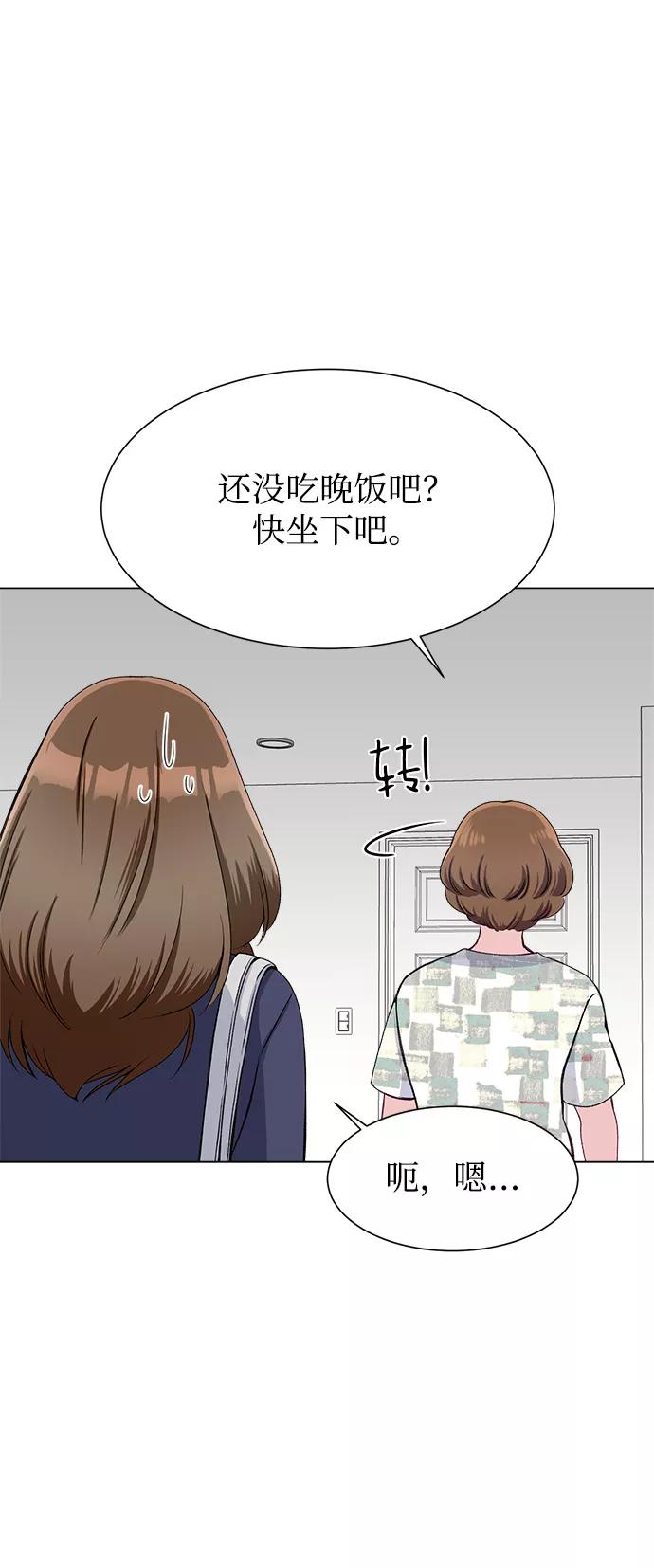《不纯的同居同乐》第77话 第23页