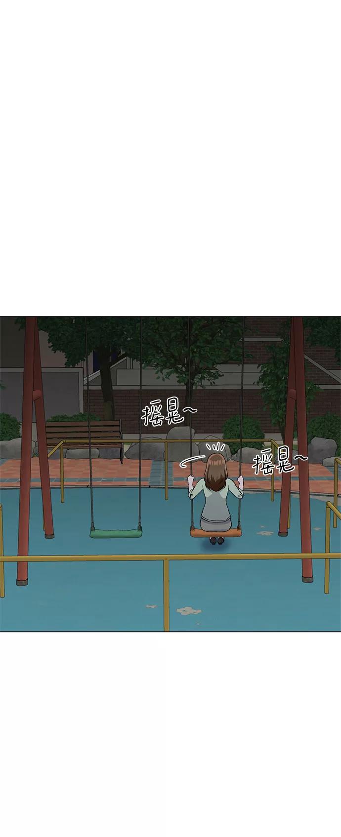 《不纯的同居同乐》第77话 第66页