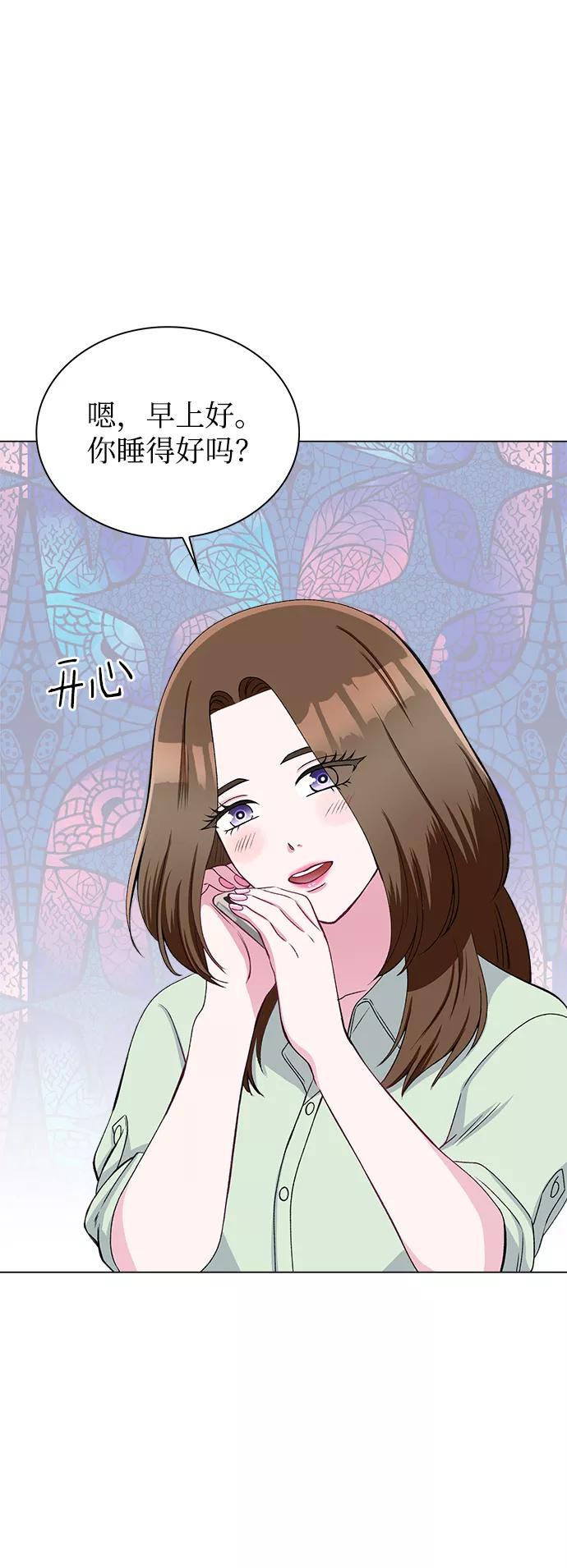 《不纯的同居同乐》第77话 第71页