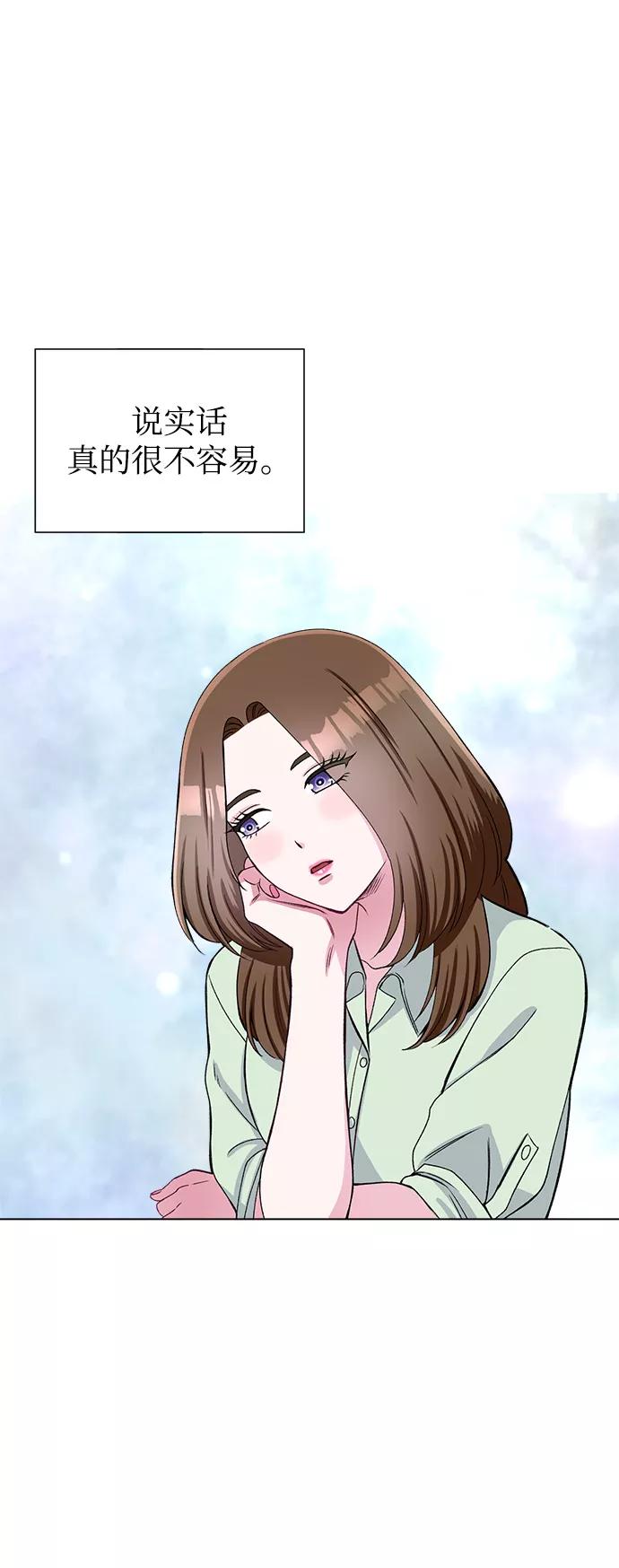 《不纯的同居同乐》第77话 第54页