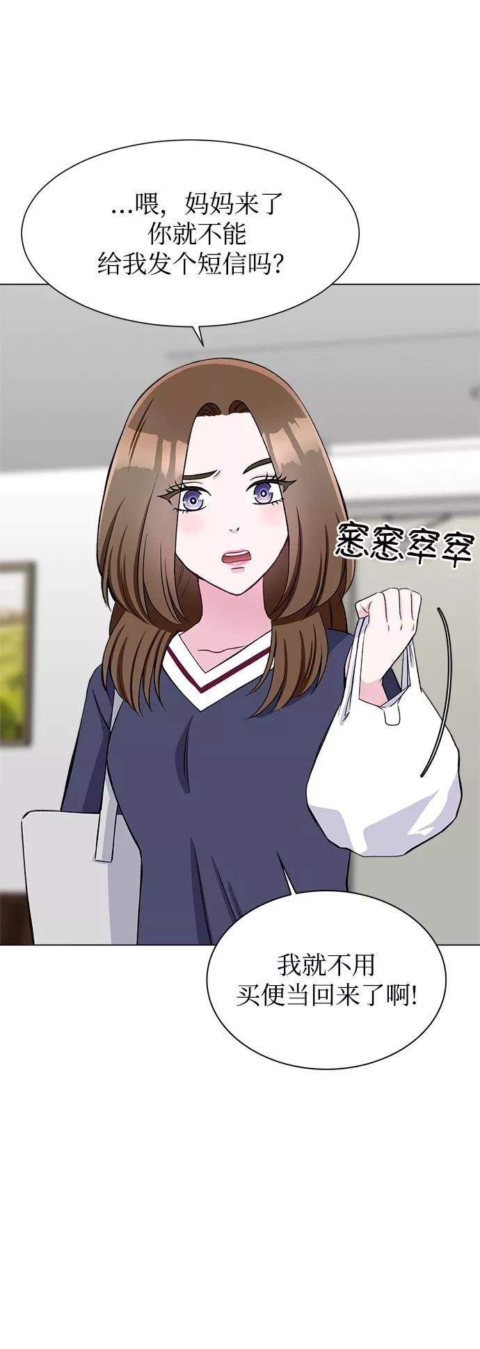 《不纯的同居同乐》第77话 第26页