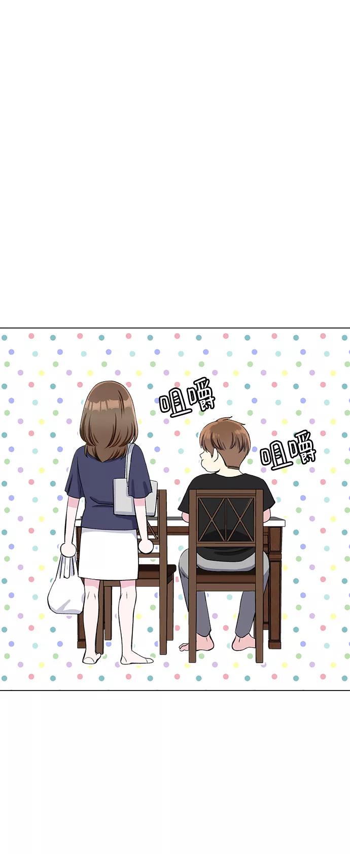 《不纯的同居同乐》第77话 第27页