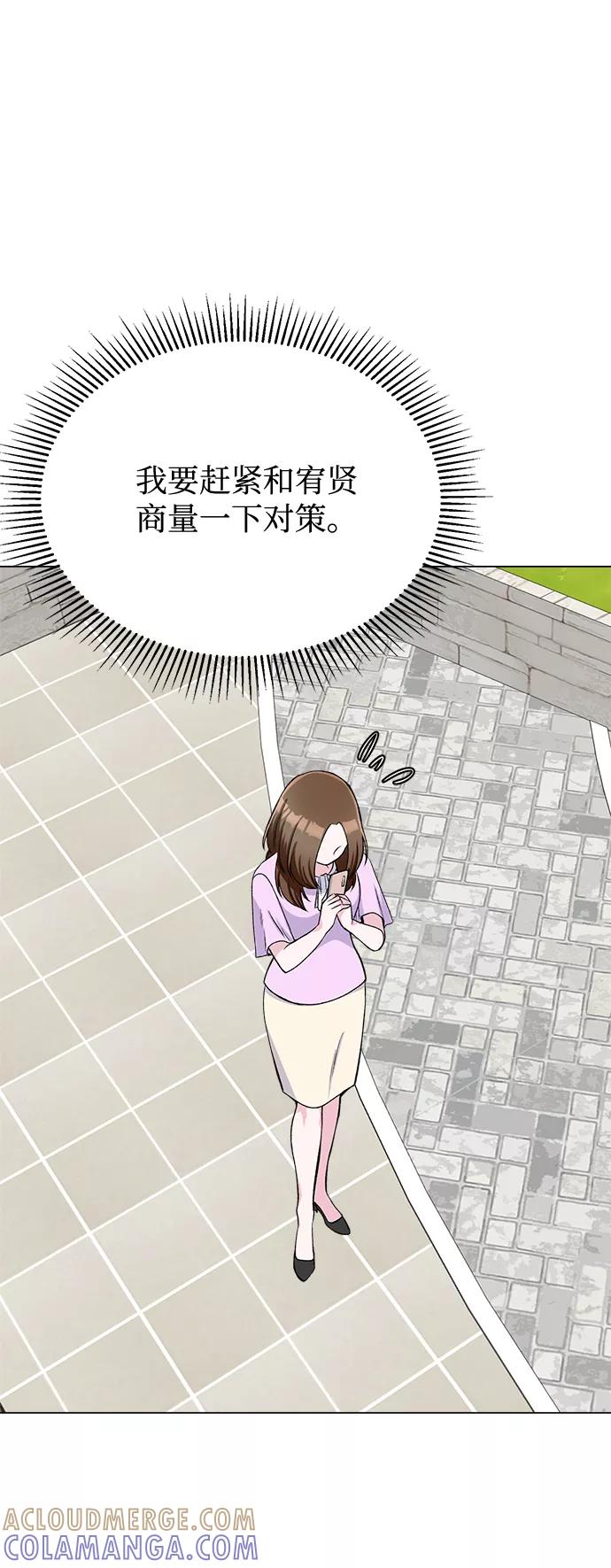 《不纯的同居同乐》第78话 第73页
