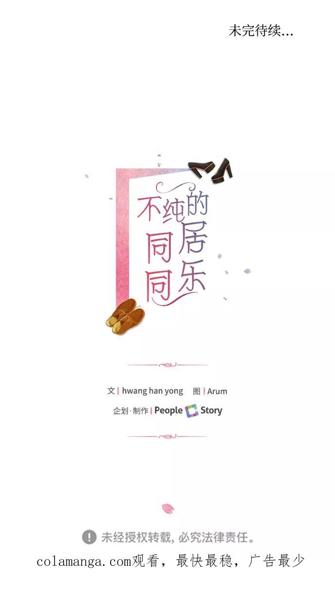 《不纯的同居同乐》第78话 第75页