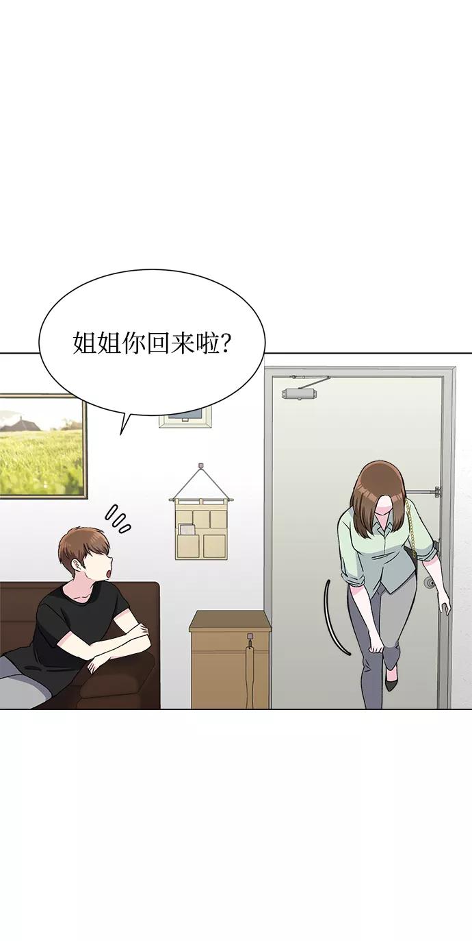 《不纯的同居同乐》第78话 第29页