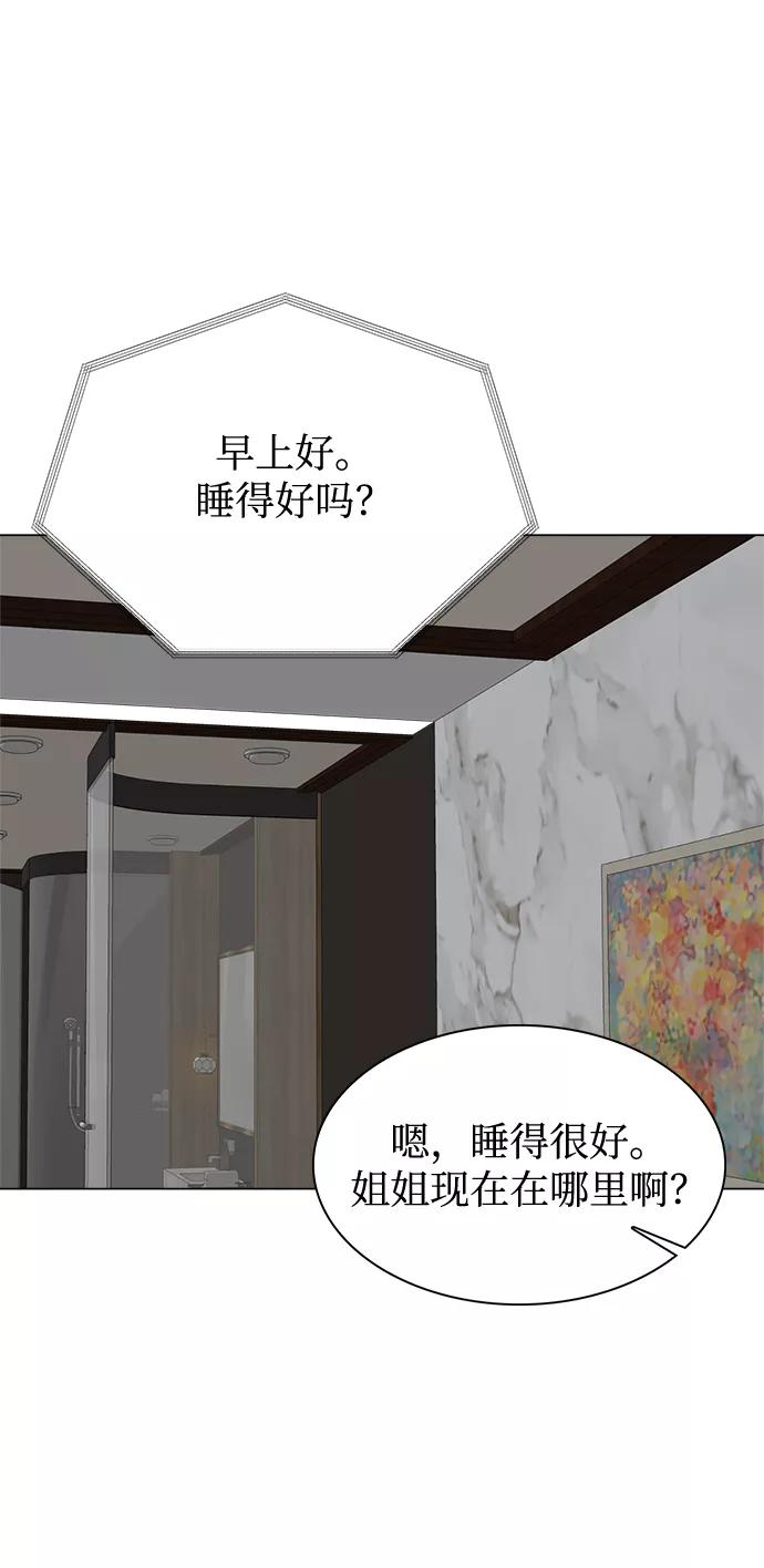 《不纯的同居同乐》第78话 第6页