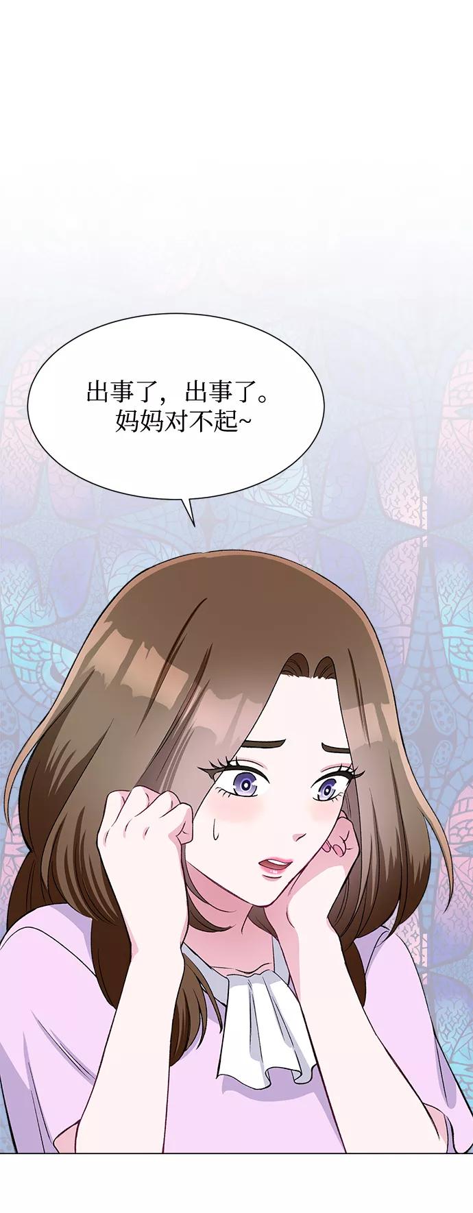 《不纯的同居同乐》第78话 第71页