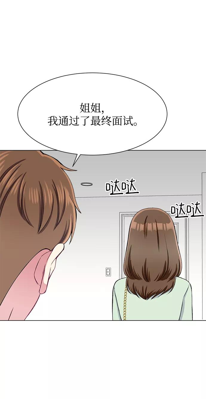 《不纯的同居同乐》第78话 第30页