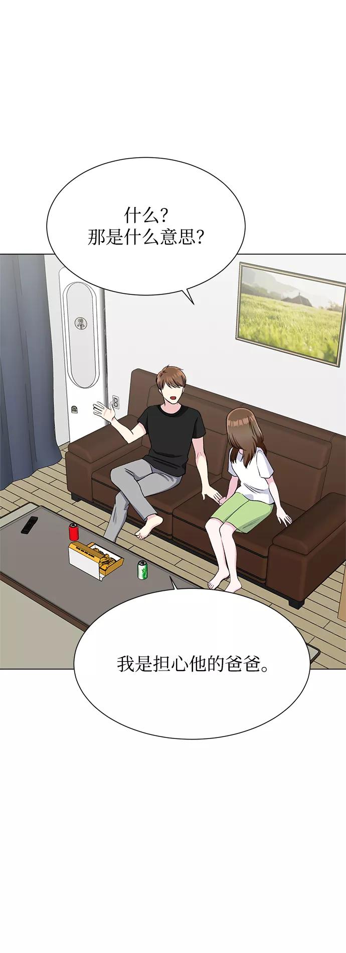 《不纯的同居同乐》第78话 第48页