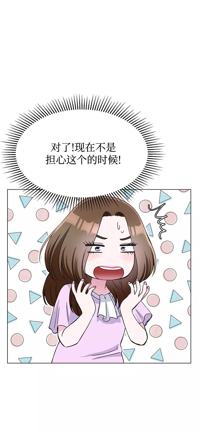 《不纯的同居同乐》第78话 第72页
