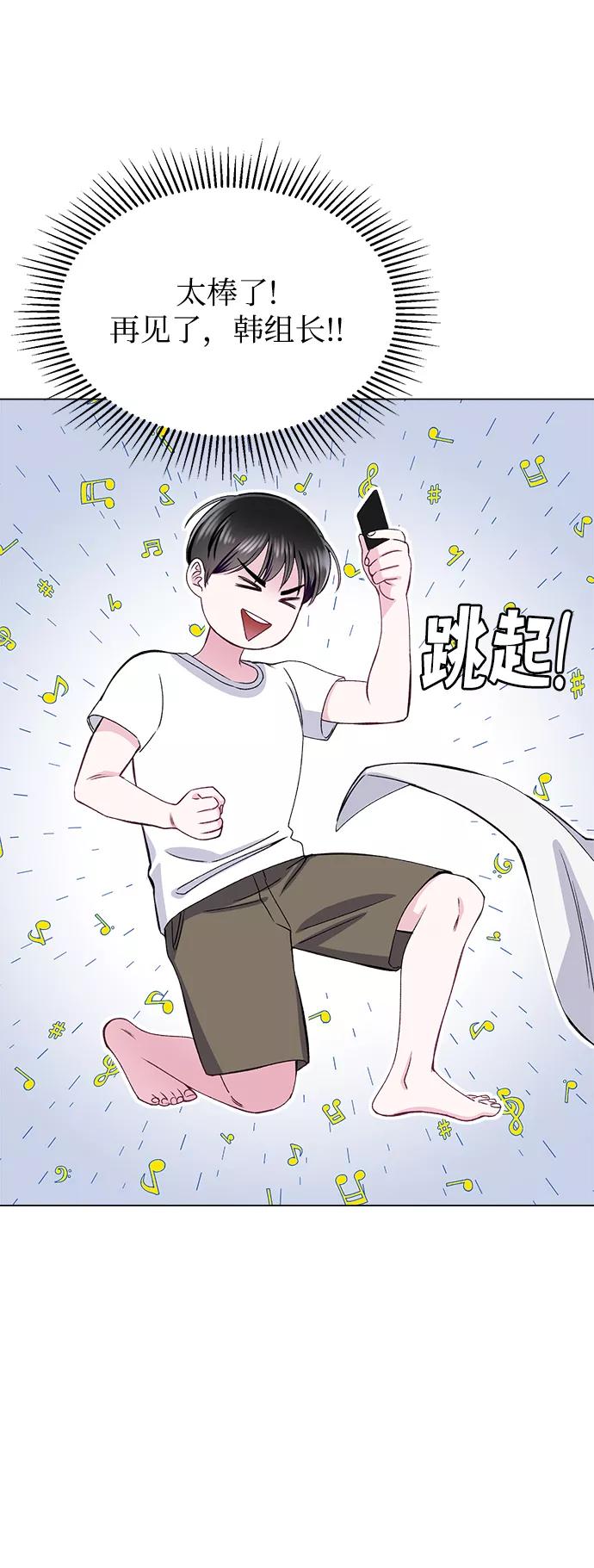 《不纯的同居同乐》第78话 第15页