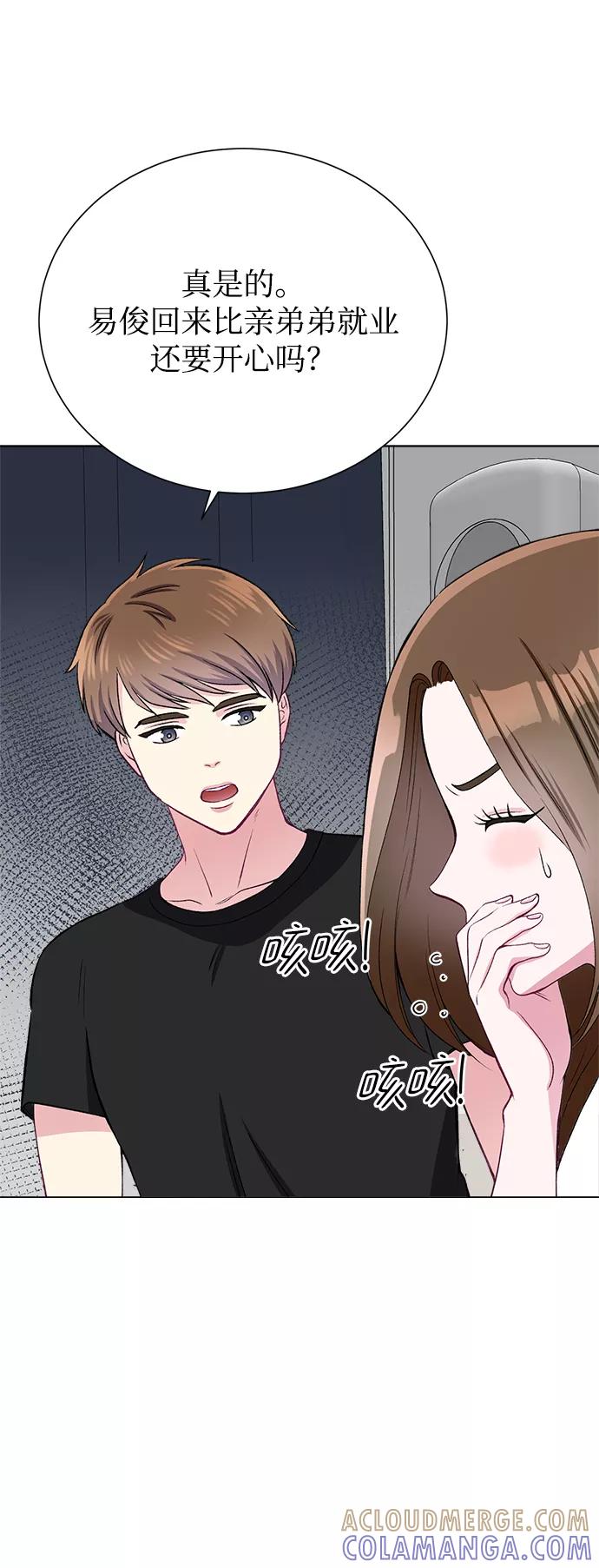 《不纯的同居同乐》第78话 第46页