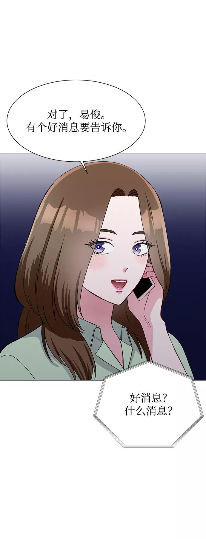《不纯的同居同乐》第78话 第12页