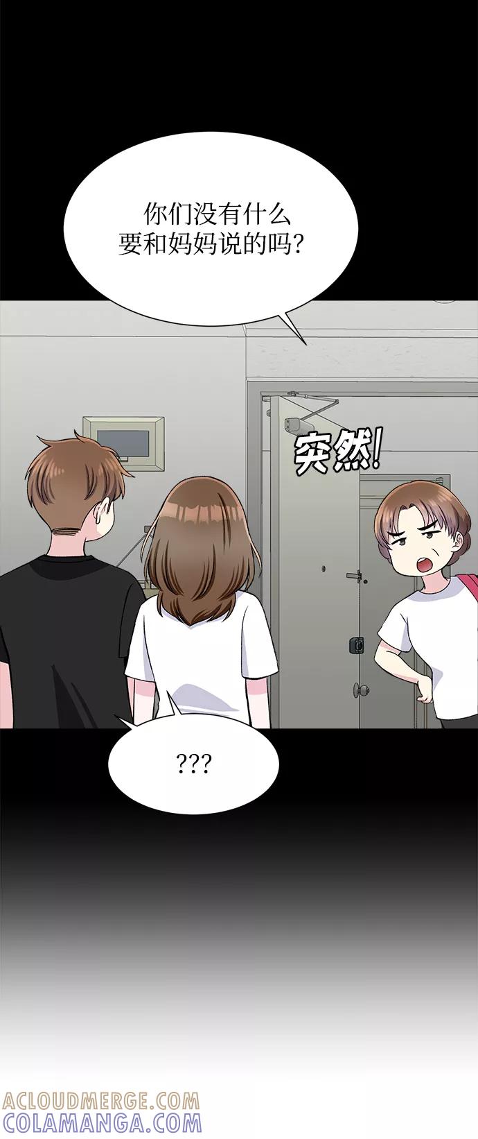《不纯的同居同乐》第78话 第70页