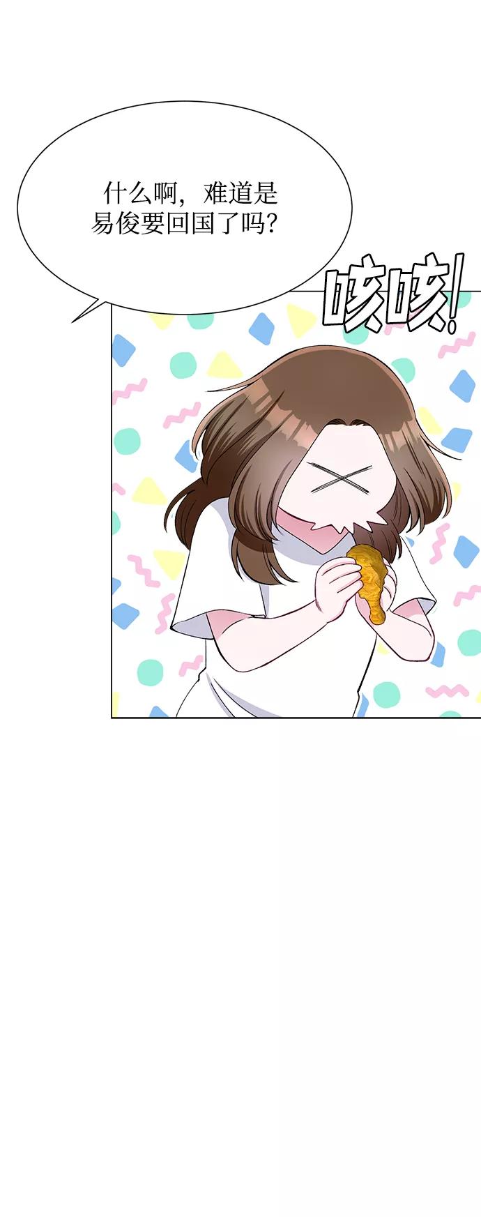 《不纯的同居同乐》第78话 第45页
