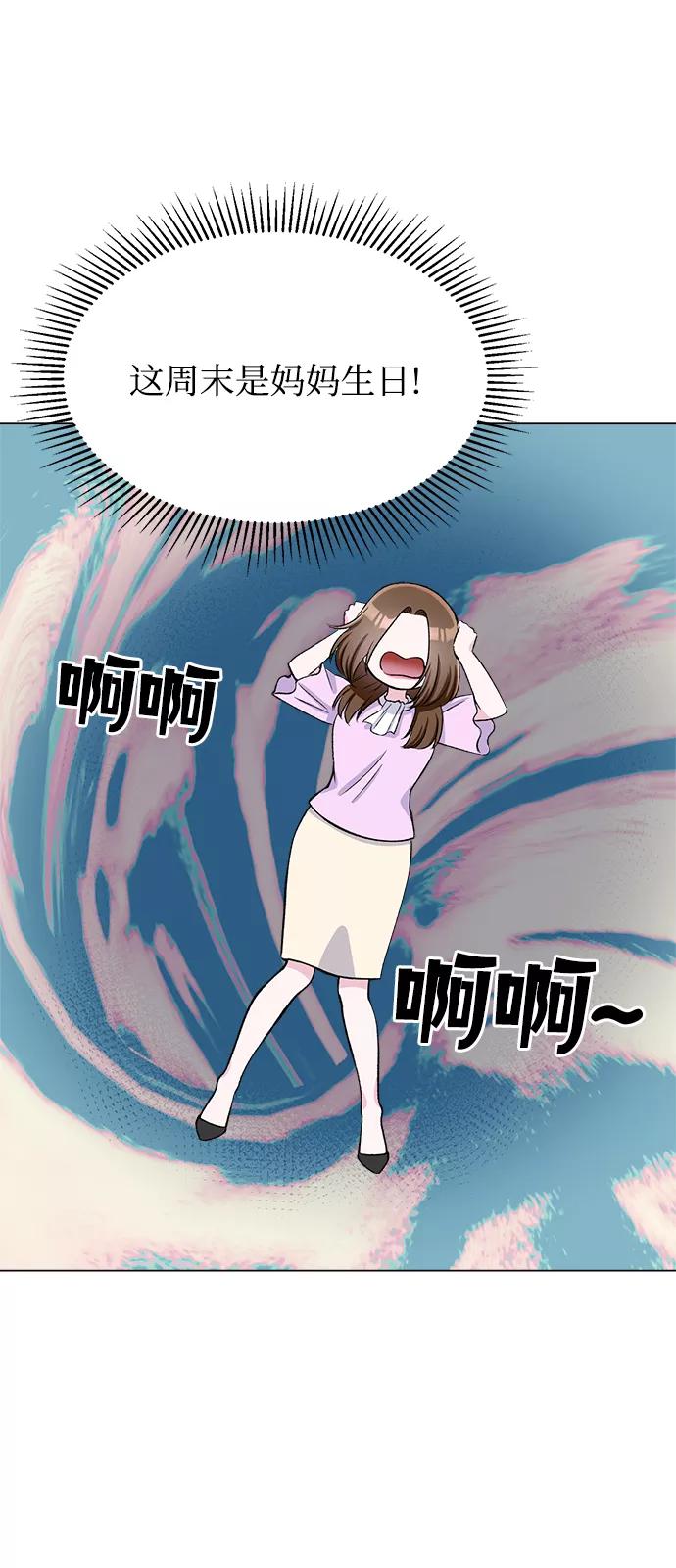 《不纯的同居同乐》第78话 第66页