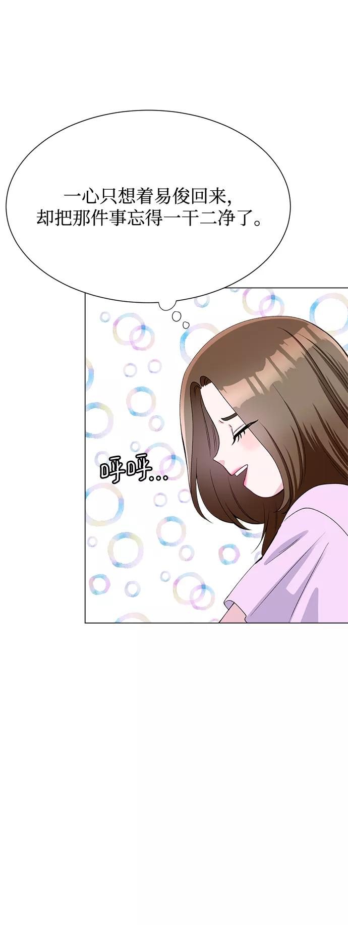 《不纯的同居同乐》第78话 第63页