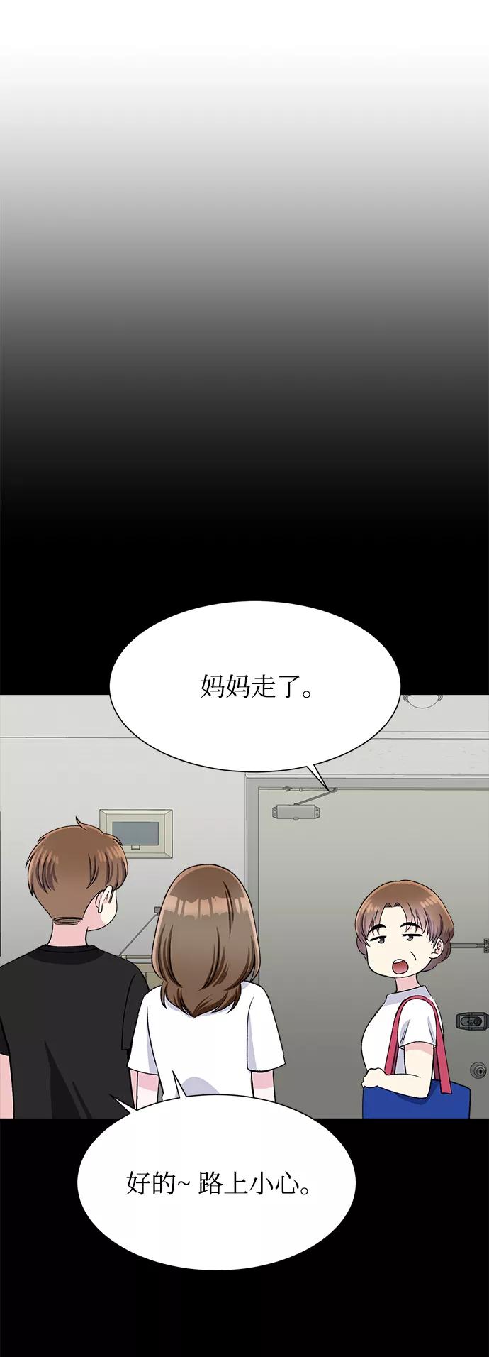《不纯的同居同乐》第78话 第68页