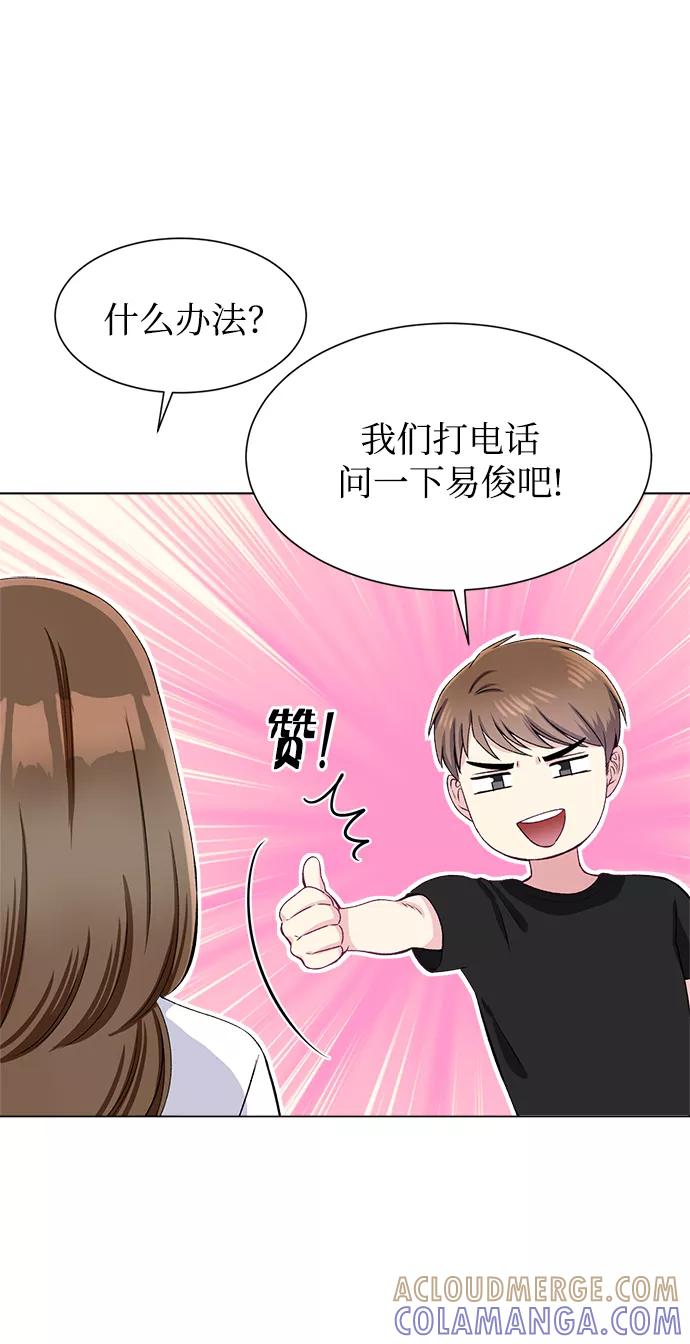《不纯的同居同乐》第79话 第13页