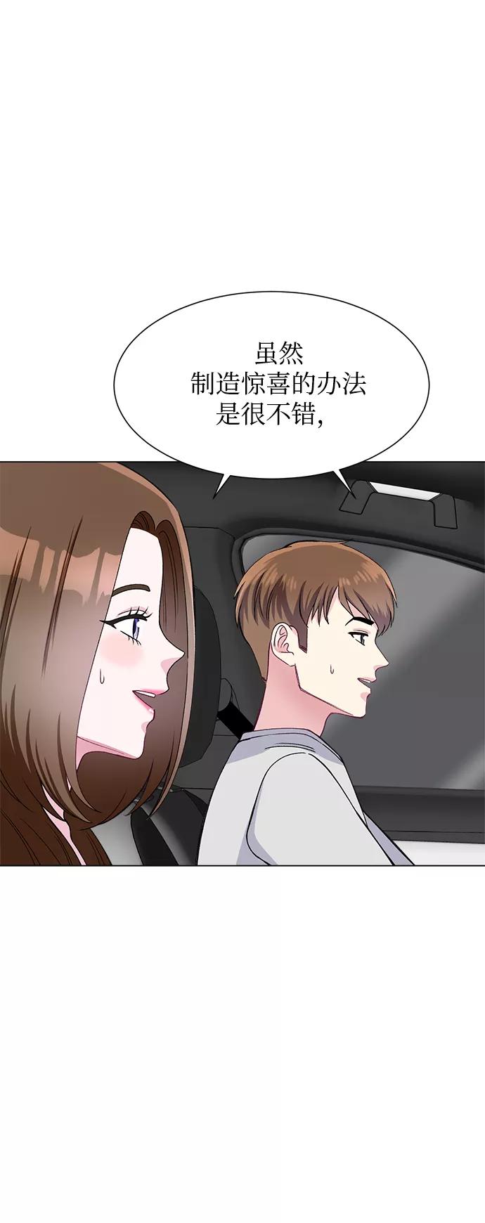 《不纯的同居同乐》第79话 第42页
