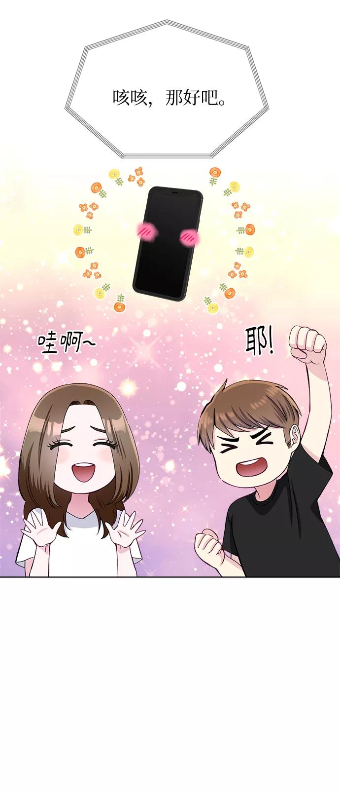 《不纯的同居同乐》第79话 第36页
