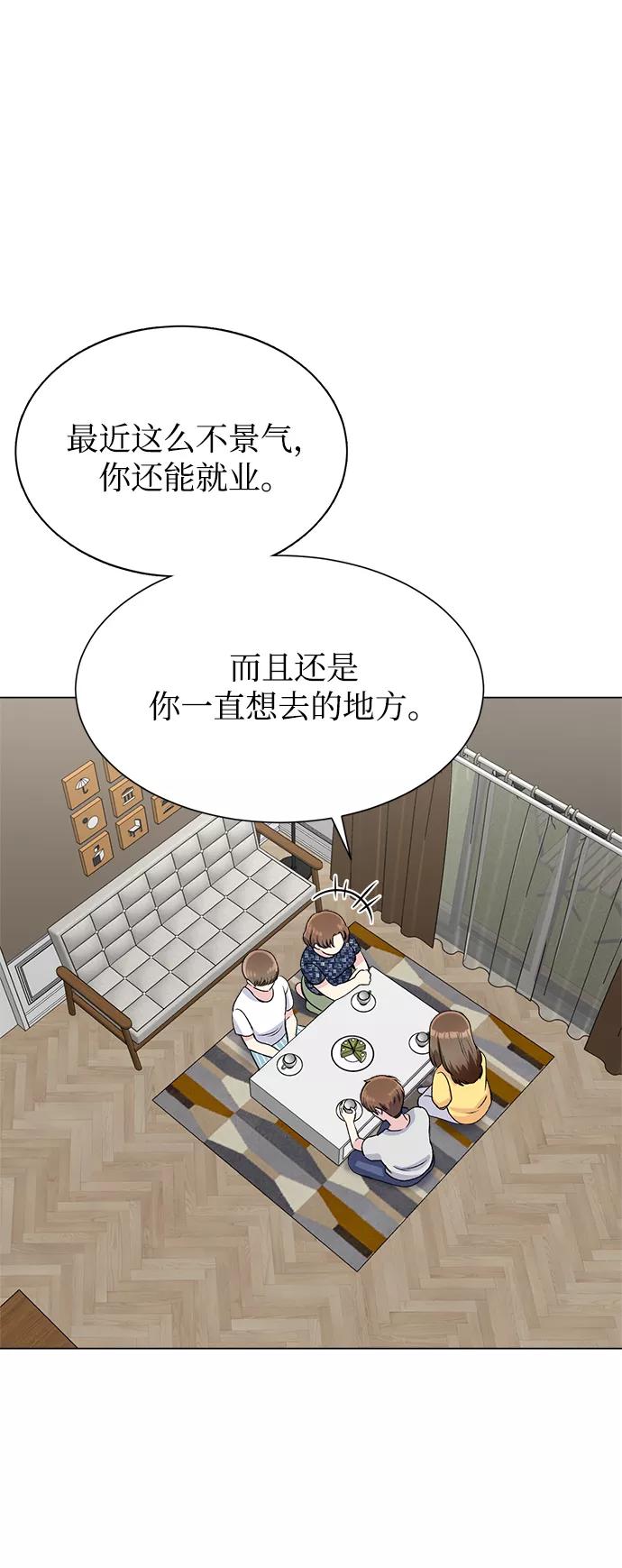 《不纯的同居同乐》第79话 第66页