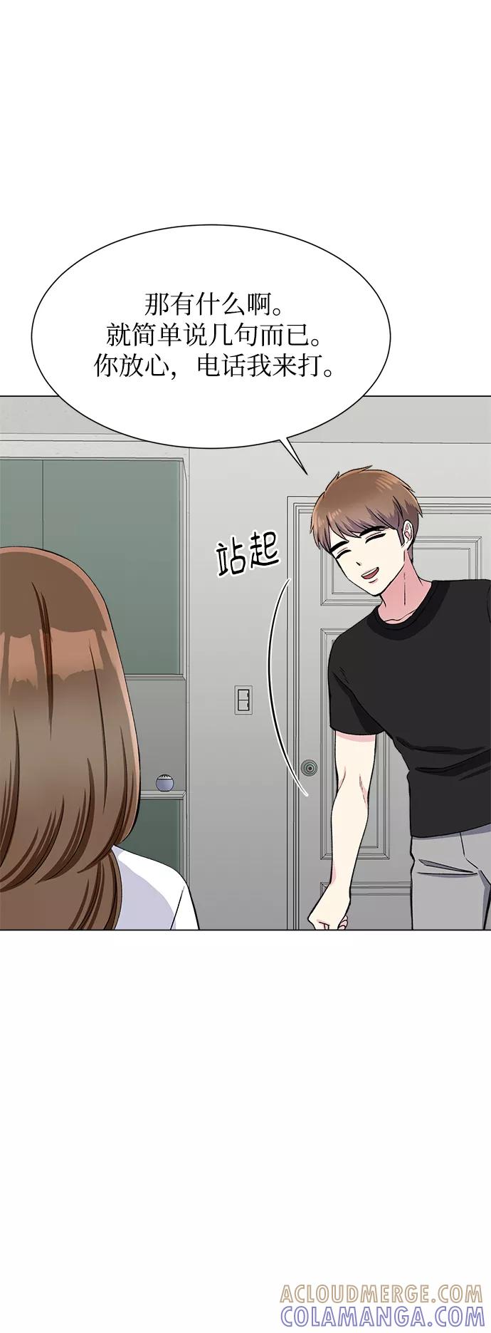 《不纯的同居同乐》第79话 第16页