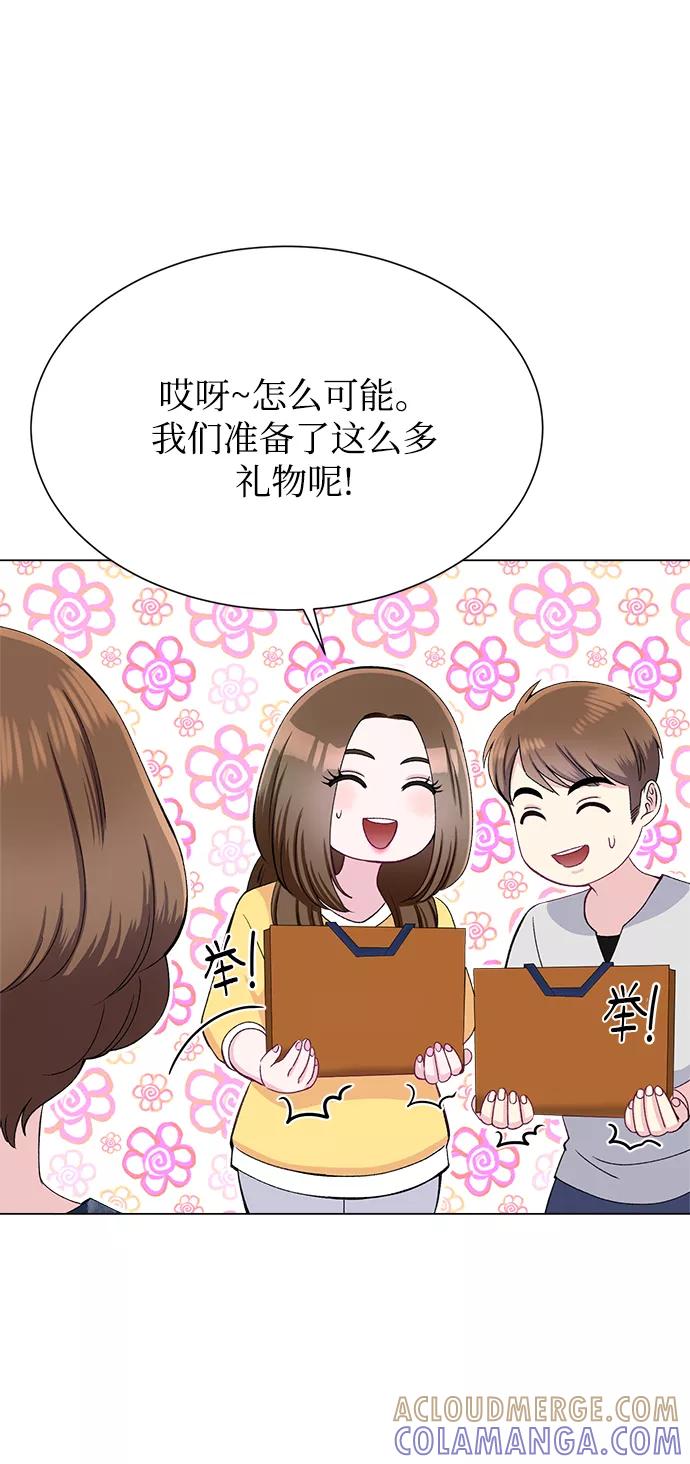《不纯的同居同乐》第79话 第58页