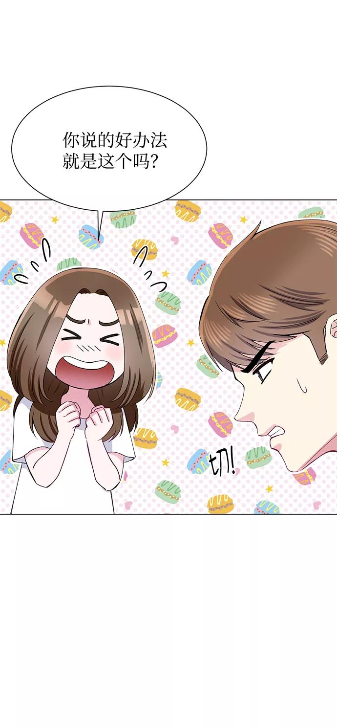 《不纯的同居同乐》第79话 第14页