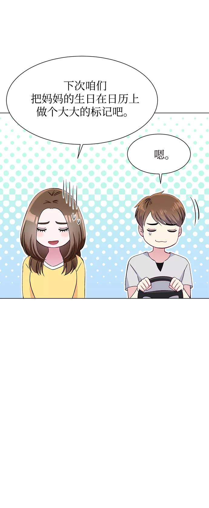 《不纯的同居同乐》第79话 第45页