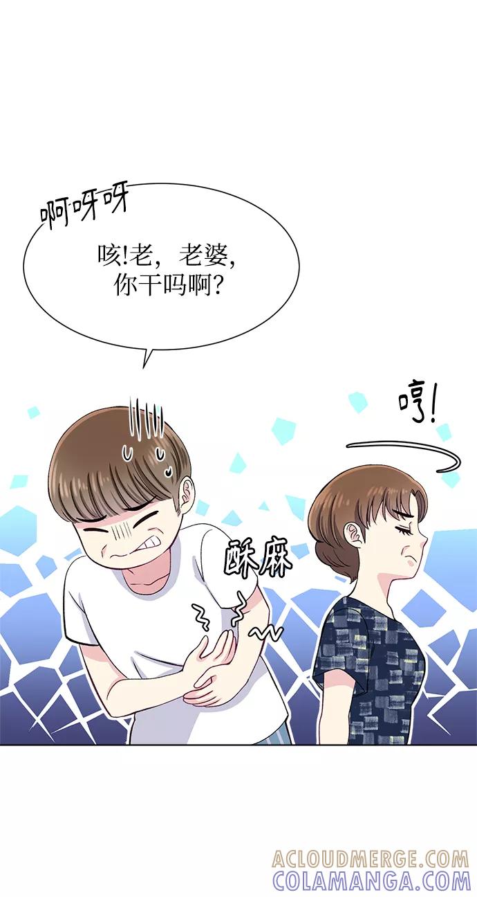《不纯的同居同乐》第79话 第70页