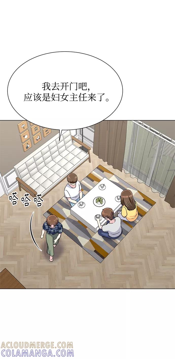 《不纯的同居同乐》第79话 第73页