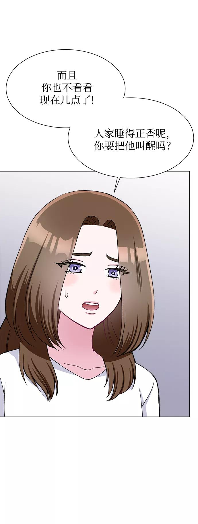 《不纯的同居同乐》第79话 第15页