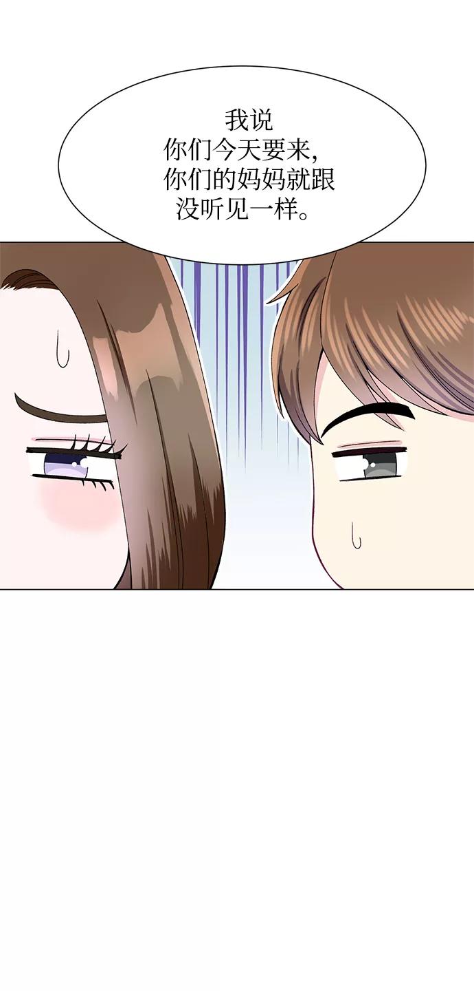 《不纯的同居同乐》第79话 第51页