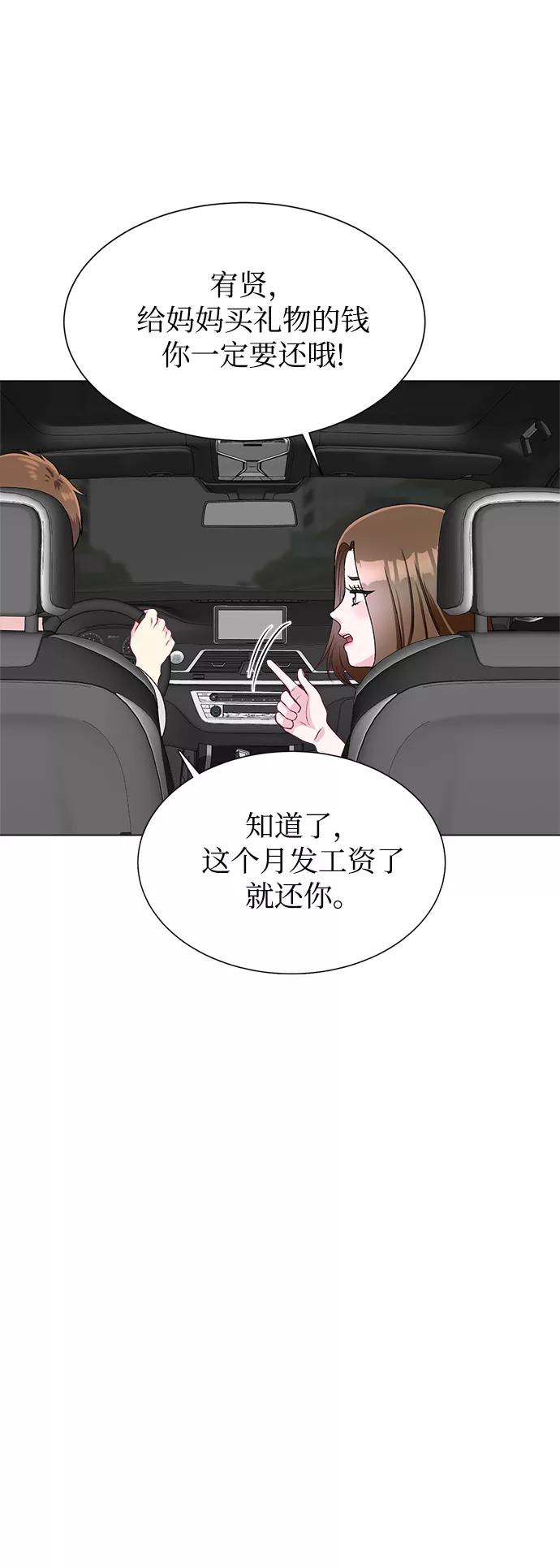 《不纯的同居同乐》第79话 第44页