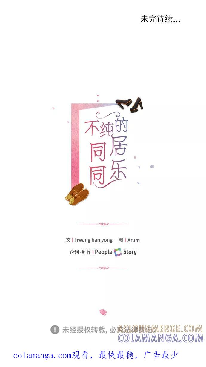 《不纯的同居同乐》第79话 第76页