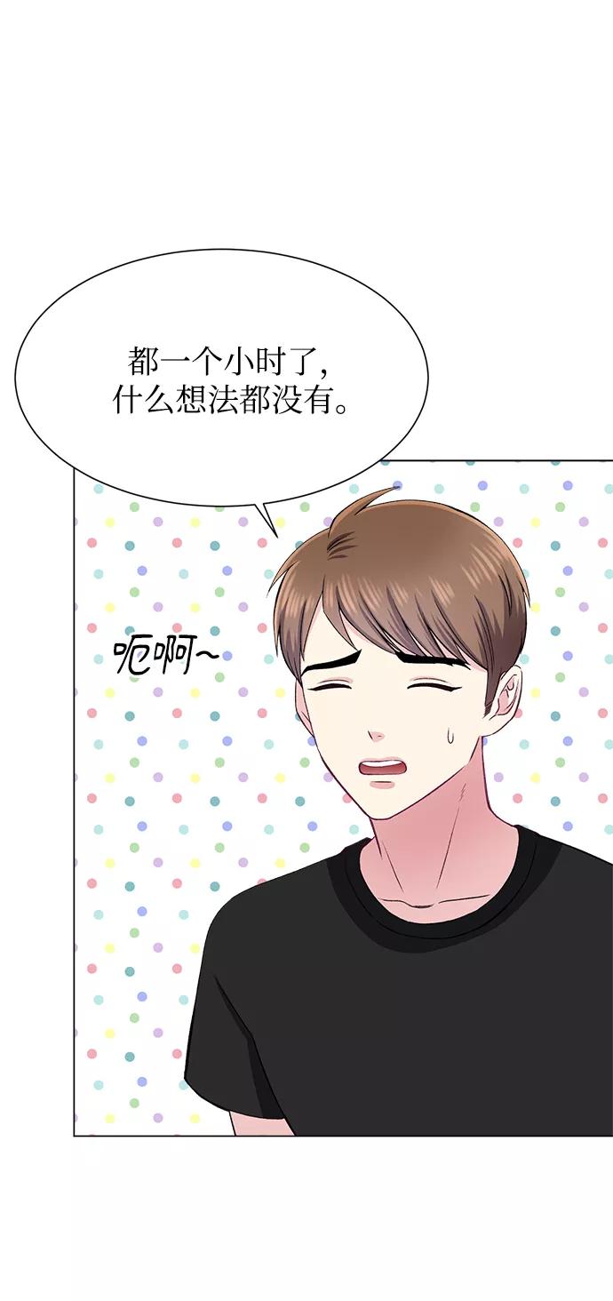 《不纯的同居同乐》第79话 第8页
