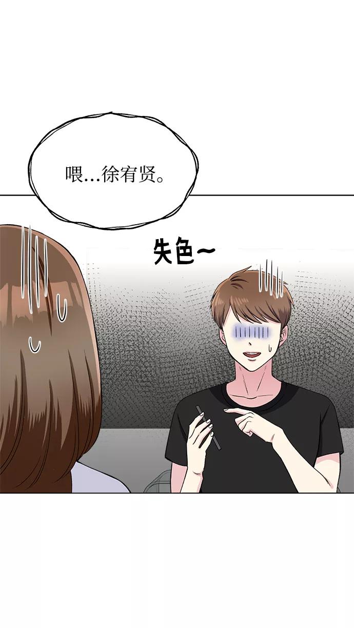 《不纯的同居同乐》第79话 第23页