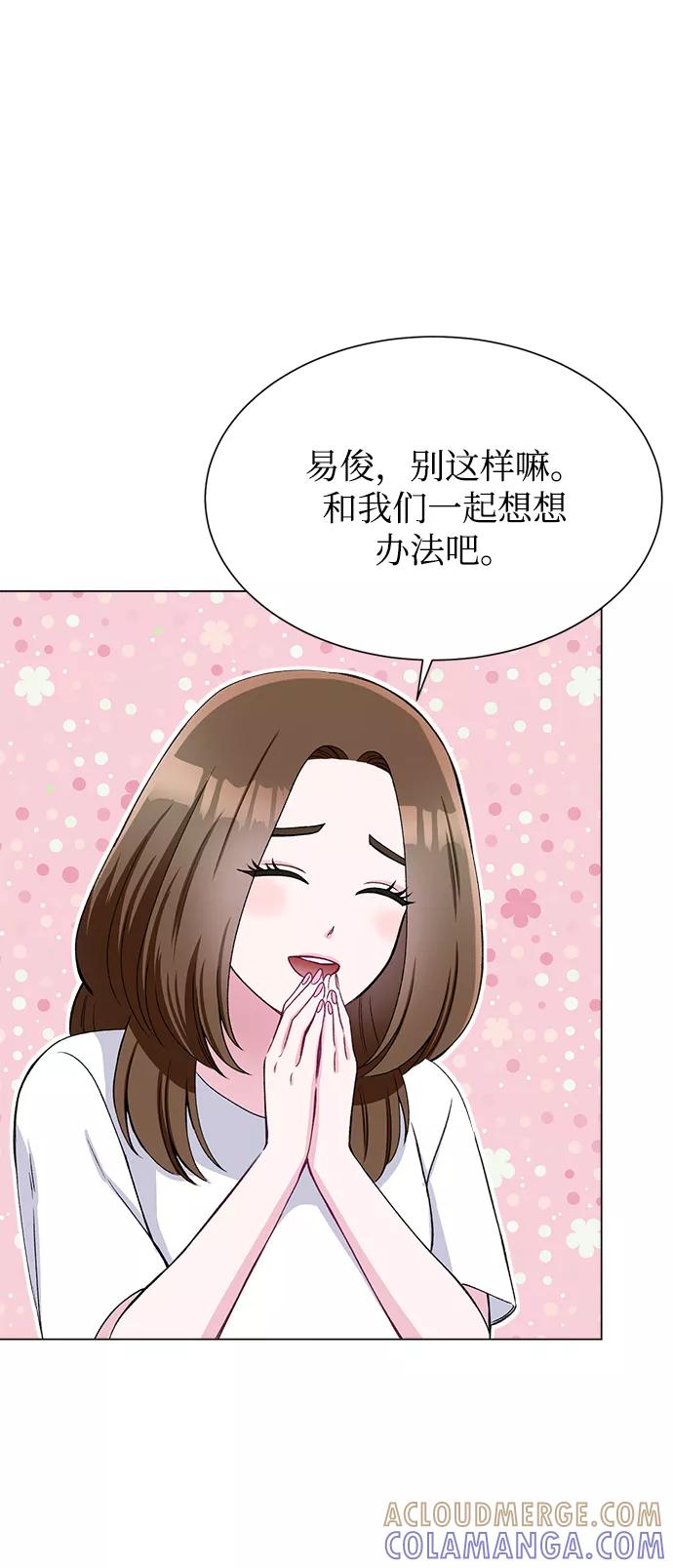 《不纯的同居同乐》第79话 第34页