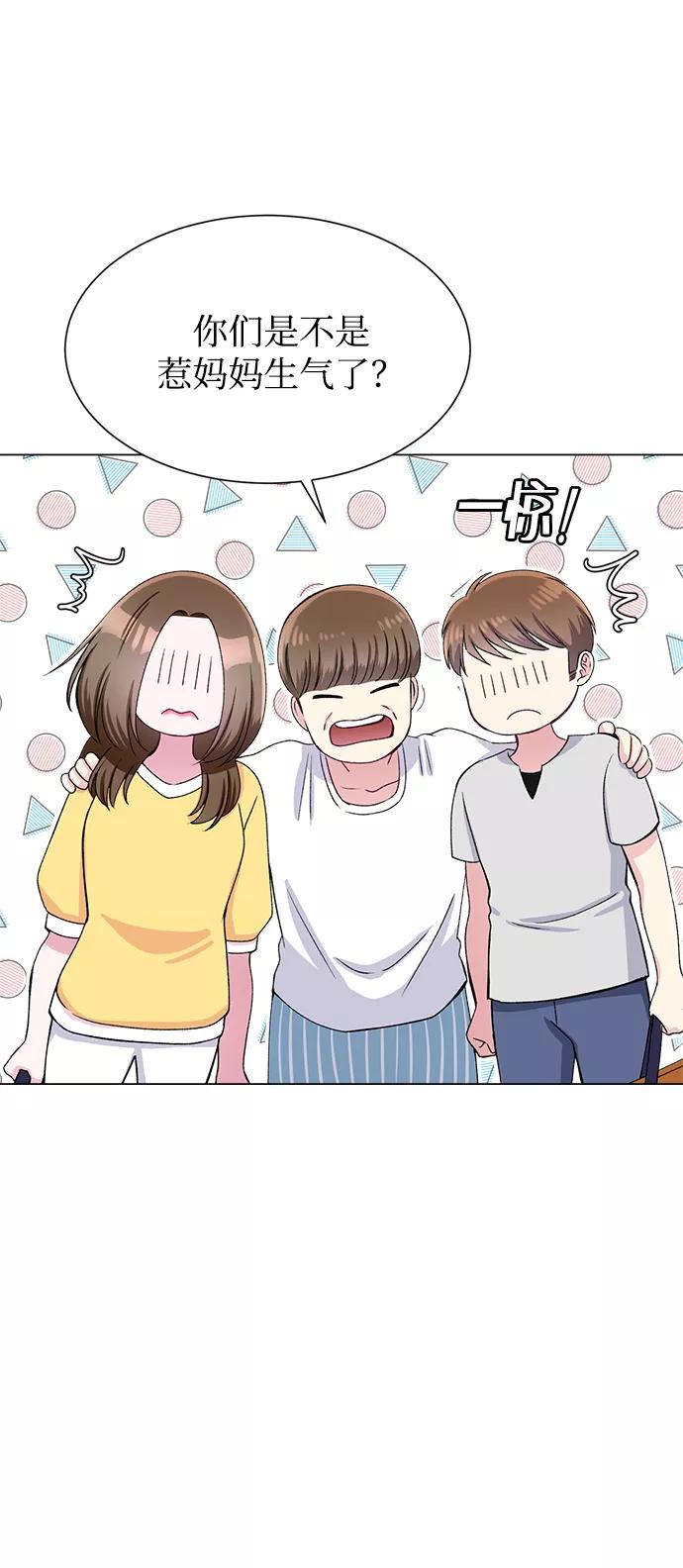 《不纯的同居同乐》第79话 第50页
