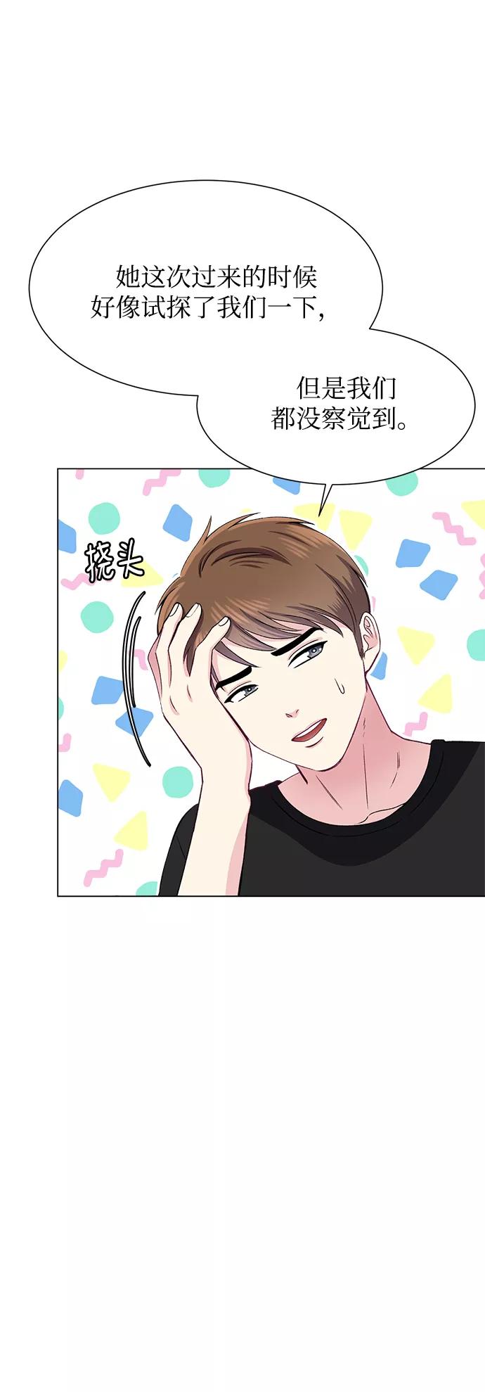 《不纯的同居同乐》第79话 第32页